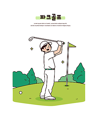 전신 남자 일러스트 골프장 골프공 한명 미소 들기 잔디 성인 반짝임 골프채 스윙 골프웨어 골프깃발 캡모자 성인남자한명만 파크골프 국내일러스트 일러캐릭터 AI파일 식물 캐릭터 모자_잡화 1 옷 포즈 골프 공 스포츠시설 모션 골프용품 표정 사람 깃발 남자한명만 성인남자만 파일형식 벡터