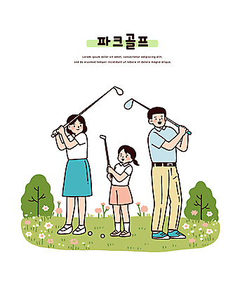 전신 나무 여자 남자 어린이 꽃밭 일러스트 가족 골프장 미소 들기 소녀 잔디 성인 세명 골프채 스윙 골프웨어 파크골프 국내일러스트 일러캐릭터 AI파일 식물 캐릭터 옷 꽃 포즈 골프 스포츠시설 관계 모션 골프용품 표정 사람 파일형식 벡터