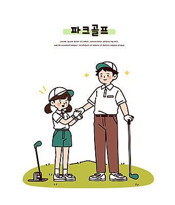 전신 여자 남자 어린이 일러스트 골프장 미소 소녀 잔디 성인 두명 반짝임 골프채 만지기 골프웨어 골프장갑 캡모자 부녀 파크골프 국내일러스트 일러캐릭터 AI파일 식물 캐릭터 모자_잡화 옷 딸 장갑 골프 스포츠시설 가족 모션 골프용품 표정 사람 아빠 파일형식 벡터
