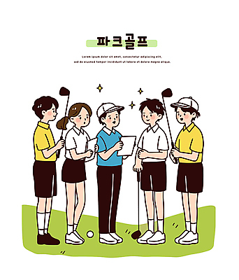 전신 여자 남자 일러스트 골프장 골프공 미소 들기 잔디 여러명 성인 반짝임 골프채 골프웨어 문서 캡모자 성인만 파크골프 국내일러스트 일러캐릭터 AI파일 식물 캐릭터 모자_잡화 옷 다수 골프 공 스포츠시설 모션 골프용품 표정 사람 파일형식 벡터