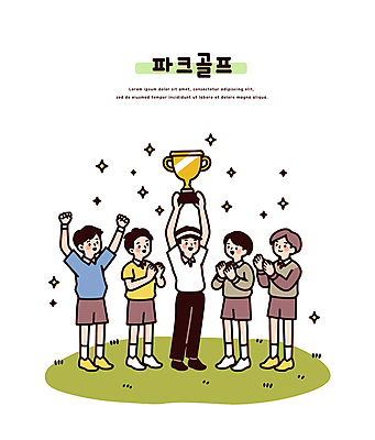 전신 남자 일러스트 골프장 미소 잔디 여러명 성인 반짝임 만세 우승 박수 트로피 골프웨어 시상 캡모자 우승자 성인남자만 들어올리기 파크골프 국내일러스트 일러캐릭터 AI파일 식물 캐릭터 모자_잡화 옷 다수 골프 스포츠시설 모션 표정 사람 손짓 최고 상_우승 남자만 성인만 파일형식 벡터