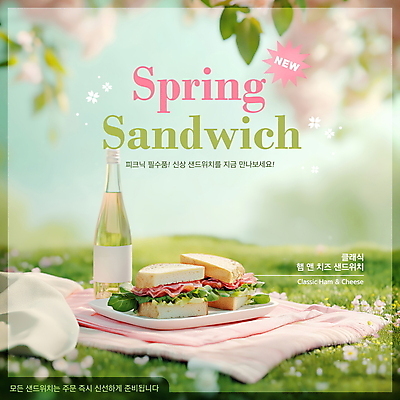 PSD 편집이미지 접시 봄꽃 나뭇잎 광고판 잔디 사람없음 초록색 화이트와인 천 와인병 봄소풍 신상품 햄치즈샌드위치 이미지편집 식물 식기 꽃 컬러 잎 병_용기 알림판 샌드위치 소풍 와인 봄 직물 상품 판 파일형식