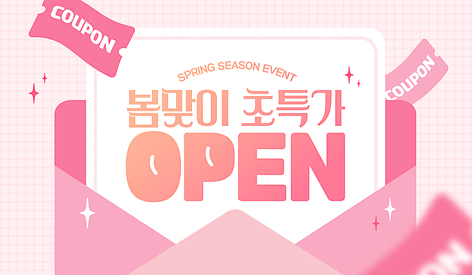 PSD 편집이미지 분홍색 편지봉투 이벤트 사람없음 반짝임 오픈 쿠폰 봄맞이 특가판매 이미지편집 컬러 모션 봉투 세일 봄 편지 파일형식