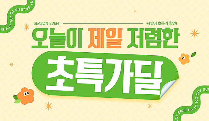 PSD 편집이미지 꽃 스티커 사람없음 연두색 특가판매 이미지편집 식물 초록색 세일 파일형식