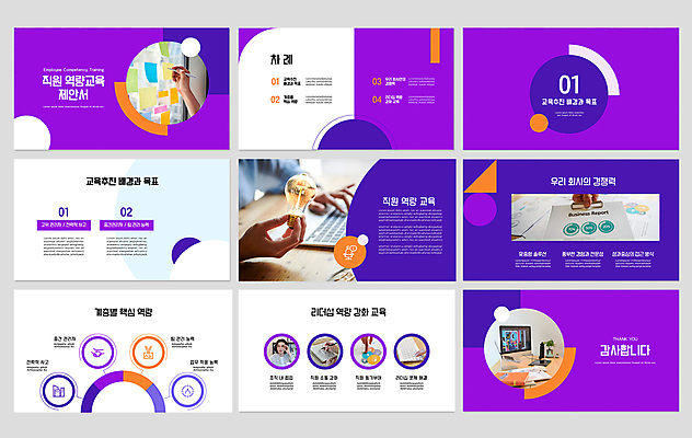 템플릿 손 교육 남자 회사 비즈니스 한명 들기 성인 신체부위 30대 노트북 보라색 한국인 직장인 PPT 프레젠테이션 문서템플릿 직원 제안서 직무교육 성인남자한명만 애니형PPT 9P 이미지템플릿 직업 1 컬러 모션 사람 동양인 장년 전자제품 남자한명만 성인남자만 파일형식