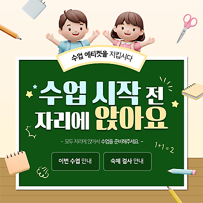 여자 남자 어린이 팔벌리기 수업 책가방 가위 초등학교 미소 소녀 소년 상반신 두명 연필 3D 칠판 예절 낙서 PPT 스프링수첩 어린이만 모션그래픽 MP4 모션템플릿 템플릿 교육 가방 학교 모션 문구용품 학용품 표정 사람 필기구 다이어리 디지털합성 동영상 파일형식