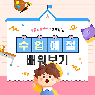 남자 어린이 분홍색 수업 책가방 초등학교 입벌림 한명 소년 상반신 손들기 예절 붓 팔레트 PPT 책상 꽃가루 소년한명만 모션그래픽 MP4 모션템플릿 템플릿 1 교육 컬러 가구 가방 학교 모션 표정 사람 가루 동영상 남자한명만 소년만 파일형식