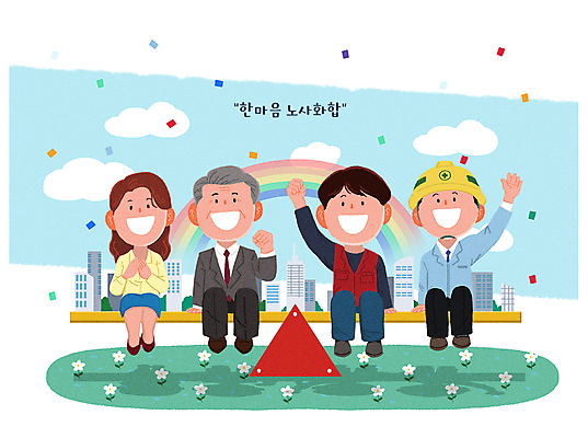 전신 PSD 구름 여자 노년 남자 무지개 일러스트 협력 노동자 앉기 여러명 성인 건물 경제 파이팅 안전모 손인사 꽃가루 화합 노사화합 시소 화해 평등 회장 노동조합 국내일러스트 자연요소 직업 건축물 감정 다수 컨셉 비즈니스 모션 사람 인사 놀이기구 헬멧 안전장비 가루 파일형식