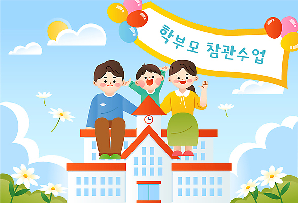 전신 구름 배너템플릿 여자 남자 꽃 초등학생 어린이 하늘색 일러스트 가족 하늘 수업 초등학교 미소 앉기 소년 성인 세명 만세 현수막 손인사 풍선 학부모 국내일러스트 AI파일 자연요소 식물 템플릿 학생 배너 교육 학교 관계 모션 표정 사람 파란색 부모 인사 파일형식 벡터