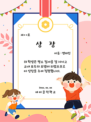 전신 여자 남자 초등학생 어린이 잎 일러스트 미소 소녀 소년 두명 달리기 만세 축하 가리킴 상 메달 꽃가루 가랜드 어린이만 국내일러스트 AI파일 식물 학생 컨셉 모션 표정 사람 손짓 가루 상패 파티용품 상_상패 파일형식 벡터