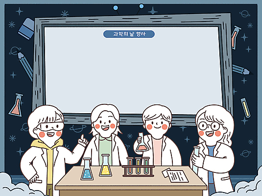 PSD 여자 남자 일러스트 탁자 고글 실험 들기 여러명 상반신 성인 칠판 가리킴 연기 남색 과학자 시험관 삼각플라스크 과학기구 과학의날 성인만 국내일러스트 직업 컬러 과학 가구 다수 모션 실험기구 사람 손짓 기구 플라스크 학자 파일형식 법정기념일