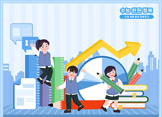 전신 PSD 여자 남자 교복 화살표 일러스트 청소년 자 서기 들기 앉기 세명 파란색 연필 손들기 파이팅 계획표 문서 상승 수능정복 책더미 십대만 국내일러스트 옷 컬러 컨셉 모션 문구용품 학용품 사람 책 필기구 수능 계획 무더기 파일형식