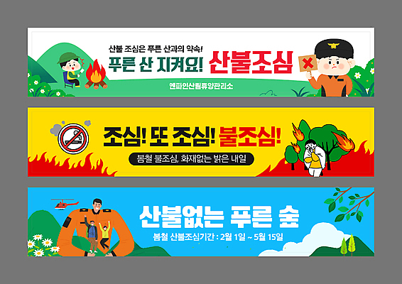 전신 구름 템플릿 배너템플릿 여자 남자 가로배너 꽃 하늘색 하늘 산 담배 들기 안전 여러명 성인 초록색 노란색 봄 팻말 금지 현수막 나뭇가지 헬리콥터 보호 모닥불 소방관 등산객 산불 대피 성인만 배너세트 방호복 AI파일 자연요소 나무 식물 배너 옷 계절 컬러 다수 컨셉 모션 불 비행기 프레임 사람 가로 파란색 세트 등산 구조원 소방 화재 파일형식 벡터