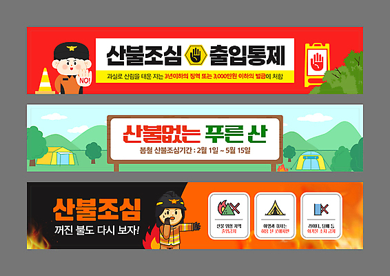 템플릿 배너템플릿 남자 가로배너 불 산 손바닥 텐트 경고 안전 상반신 성인 두명 빨간색 초록색 봄 팻말 캠핑 금지 현수막 표지판 보호 소방관 산불 성인남자만 배너세트 방호복 AI파일 자연요소 손 배너 옷 계절 컬러 컨셉 레저 프레임 알림판 캠핑도구 사람 가로 세트 구조원 소방 화재 남자만 성인만 파일형식 벡터