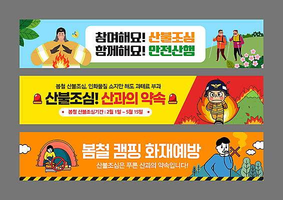 전신 템플릿 배너템플릿 여자 남자 가로배너 불 산 흡연 텐트 안전 여러명 성인 달리기 노란색 주황색 봄 캠핑 금지 현수막 보호 소방관 등산객 산불 출동 성인만 배너세트 방호복 AI파일 자연요소 배너 옷 계절 컬러 다수 컨셉 모션 레저 담배 캠핑도구 사람 가로 세트 등산 구조원 소방 화재 파일형식 벡터