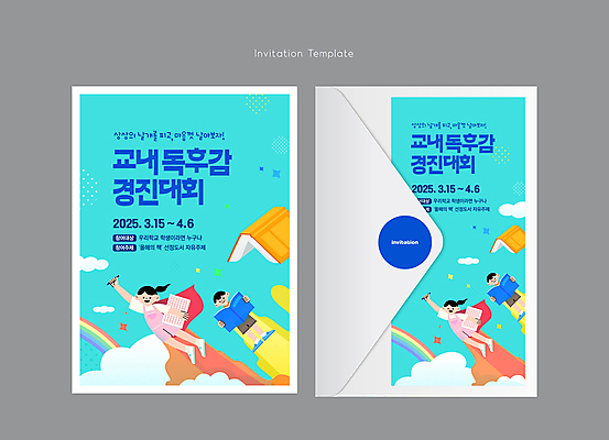 전신 구름 템플릿 여자 교육 남자 어린이 무지개 카드템플릿 하늘 편지봉투 들기 소녀 소년 여러명 책 파란색 독서 비행 망토 대회 손뻗기 독후감 민트색 어린이만 이미지템플릿 AI파일 자연요소 컬러 다수 모션 봉투 카드_감사 사람 편지 파일형식 벡터