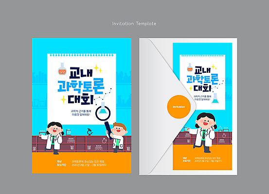 템플릿 여자 교육 남자 교복 과학 하늘색 카드템플릿 청소년 돋보기 편지봉투 들기 세명 메모지 실험복 토론 진열장 과학실 대회 십대만 이미지템플릿 AI파일 옷 모션 봉투 카드_감사 사람 파란색 사무용품 가운 편지 파일형식 벡터