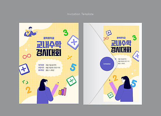 템플릿 학생 여자 교육 남자 교복 카드템플릿 청소년 편지봉투 들기 상반신 세명 연필 노란색 수학 수학기호 경시대회 십대만 이미지템플릿 AI파일 기호 옷 컬러 교과목 모션 학용품 봉투 카드_감사 사람 필기구 편지 대회 파일형식 벡터