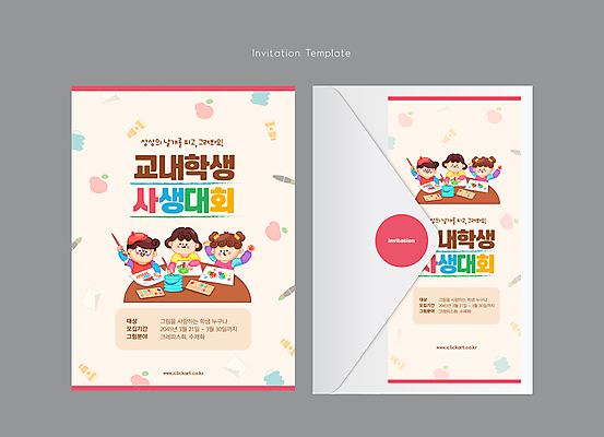 템플릿 여자 교육 남자 어린이 카드템플릿 편지봉투 미술 들기 소녀 소년 여러명 상반신 물감 붓 책상 스케치북 그림 화가모자 어린이만 사생대회 이미지템플릿 AI파일 모자_잡화 가구 다수 모션 문화예술 학용품 봉투 카드_감사 사람 미술도구 편지 대회 파일형식 벡터