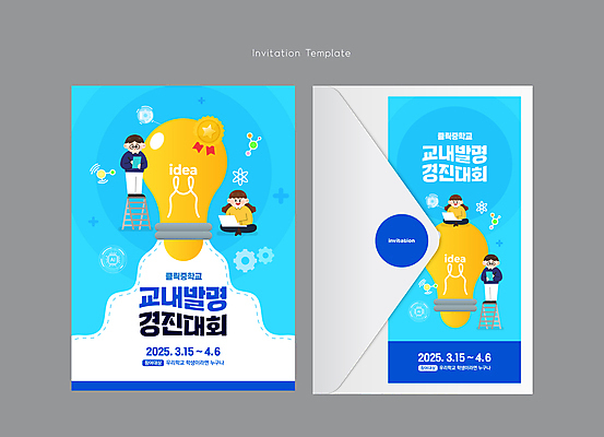 전신 템플릿 여자 교육 남자 하늘색 카드템플릿 전구 사다리 청소년 편지봉투 아이디어 실험 여러명 노트북 메달 가부좌 대회 발명 십대만 이미지템플릿 AI파일 다수 컨셉 봉투 카드_감사 사람 앉기 파란색 전자제품 도구 편지 상_상패 파일형식 벡터