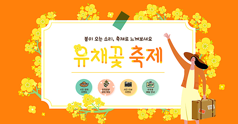 전신 템플릿 여자 한명 미소 들기 성인 여행가방 주황색 유채 테이프 손뻗기 꽃축제 챙모자 성인여자한명만 봄축제 이미지템플릿 AI파일 모자_잡화 1 꽃 컬러 가방 모션 문구용품 표정 사람 축제 봄 여자한명만 성인여자만 파일형식 벡터