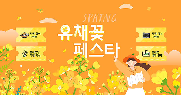 전신 구름 템플릿 여자 지도 한명 미소 들기 성인 노란색 가리킴 쿠폰 꽃축제 유채밭 성인여자한명만 봄축제 이미지템플릿 AI파일 자연요소 1 꽃 컬러 밭 모션 표정 사람 손짓 축제 봄 유채 여자한명만 성인여자만 파일형식 벡터