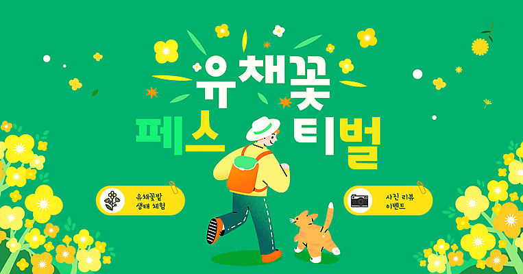 전신 템플릿 남자 배낭 한명 미소 성인 초록색 달리기 고양이 유채 꽃축제 챙모자 성인남자한명만 봄축제 이미지템플릿 AI파일 모자_잡화 1 꽃 컬러 가방 포유류 모션 표정 사람 반려동물 축제 봄 남자한명만 성인남자만 파일형식 벡터