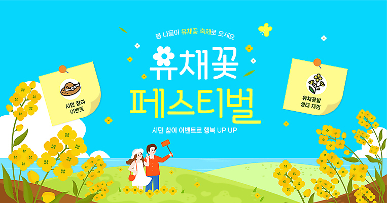 전신 템플릿 커플 여자 남자 바다 하늘색 성인 두명 제주도 메모지 압정 셀프카메라 언덕 유채 꽃축제 셀카봉 챙모자 성인만 봄축제 이미지템플릿 AI파일 모자_잡화 꽃 관계 한국 사람 파란색 사무용품 사진촬영 축제 봄 파일형식 벡터