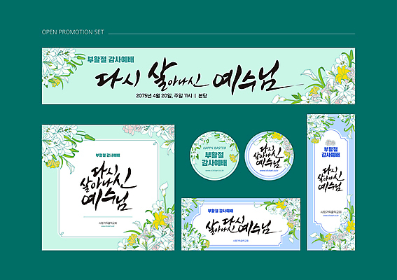 템플릿 배너템플릿 하늘색 잎 부활절 사람없음 초록색 세트 교회 라벨 현수막 예수 백합 예배 초대장 민트색 프로모션 이미지템플릿 AI파일 식물 배너 기념일 꽃 컬러 종교건축 카드_감사 프레임 이벤트 건물 파란색 신_종교 파일형식 벡터