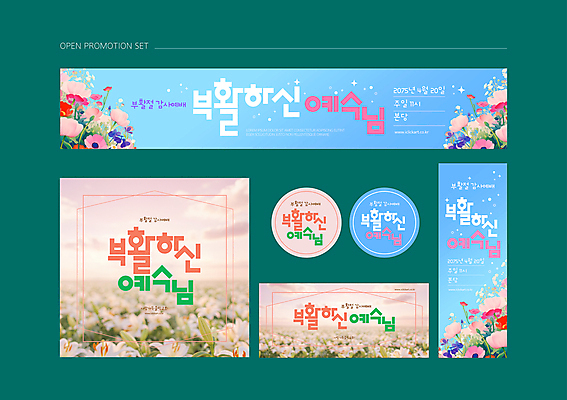 템플릿 배너템플릿 분홍색 하늘색 잎 꽃밭 봄꽃 부활절 사람없음 세트 교회 라벨 현수막 백합 예배 초대장 프로모션 이미지템플릿 AI파일 식물 배너 기념일 꽃 컬러 종교건축 카드_감사 프레임 이벤트 건물 파란색 봄 파일형식 벡터