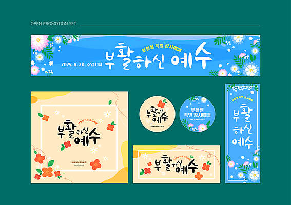 템플릿 배너템플릿 하늘색 잎 봄꽃 부활절 사람없음 세트 교회 라벨 주황색 현수막 예수 예배 초대장 프로모션 이미지템플릿 AI파일 식물 배너 기념일 꽃 컬러 종교건축 카드_감사 프레임 이벤트 건물 파란색 봄 신_종교 파일형식 벡터