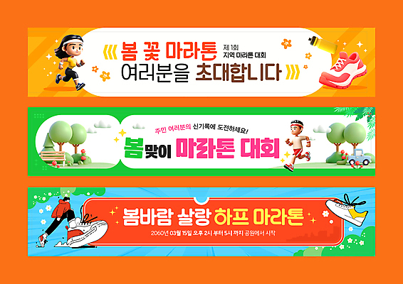전신 나무 템플릿 배너템플릿 여자 남자 가로배너 운동화 봄꽃 성인 세명 반짝임 달리기 3D 주황색 현수막 물통 마라톤 성인만 배너세트 AI파일 식물 배너 꽃 컬러 신발 모션 사람 경기 가로 세트 봄 육상스포츠 디지털합성 파일형식 벡터