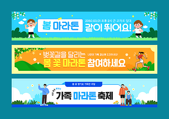 전신 구름 템플릿 배너템플릿 여자 남자 가로배너 하늘색 봄꽃 가족 서기 앉기 잔디 여러명 성인 운동복 달리기 주황색 현수막 개나리 마라톤 성인만 배너세트 AI파일 자연요소 식물 배너 옷 꽃 컬러 다수 관계 모션 사람 경기 가로 파란색 세트 봄 육상스포츠 파일형식 벡터