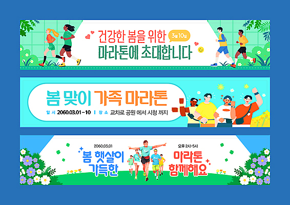 전신 템플릿 배너템플릿 여자 남자 가로배너 하늘색 잎 봄꽃 팔벌리기 여러명 상반신 성인 운동복 달리기 손들기 스트레칭 현수막 마라톤 민트색 성인만 배너세트 AI파일 식물 배너 옷 꽃 컬러 다수 모션 사람 경기 가로 파란색 세트 운동 봄 육상스포츠 파일형식 벡터