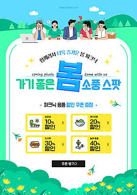 구름 템플릿 여자 남자 꽃 하늘 산 여러명 상반신 성인 초록색 노트북 마주보기 턱괴기 풀 숲 쿠폰 봄소풍 소풍바구니 성인만 이미지템플릿 AI파일 자연요소 식물 컬러 다수 모션 사람 전자제품 소풍 바구니 봄 파일형식 벡터