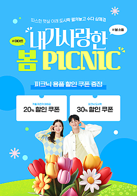 템플릿 커플 여자 남자 하늘색 말풍선 봄꽃 상반신 20대 성인 두명 3D 한국인 튤립 쿠폰 봄소풍 성인만 볼하트 이미지템플릿 AI파일 꽃 관계 사람 동양인 손짓 청년 파란색 소풍 봄 디지털합성 파일형식 벡터