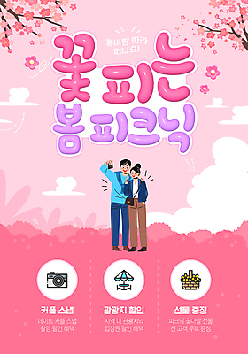 전신 구름 템플릿 커플 여자 남자 꽃 분홍색 들기 성인 두명 바구니 카메라 파라솔 벚나무 셀프카메라 브이 봄소풍 입체문자 성인만 이미지템플릿 AI파일 자연요소 나무 식물 문자 컬러 관계 모션 사람 손짓 전자제품 소풍 사진촬영 봄 벚꽃 파일형식 벡터