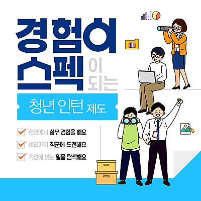 전신 템플릿 여자 남자 하늘색 미소 들기 앉기 여러명 청년 노트북 상자 손들기 파이팅 쌍안경 문서 인턴 체크리스트 청년만 안경낌 이미지템플릿 AI파일 안경 다수 비즈니스 모션 표정 사람 성인 파란색 전자제품 망원경 성인만 파일형식 벡터