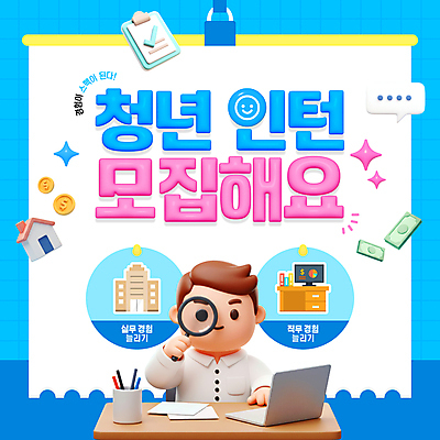 템플릿 남자 하늘색 셔츠 지폐 돋보기 주택 한명 미소 상반신 청년 노트북 반짝임 3D 동전 책상 문서 서류판 인턴 청년남자한명만 이미지템플릿 AI파일 1 가구 상의 돈 비즈니스 모션 표정 사람 성인 건물 파란색 전자제품 사무용품 디지털합성 남자한명만 청년남자만 파일형식 벡터