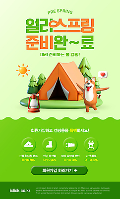 PSD 나무 템플릿 말풍선 팔벌리기 아웃도어 텐트 사람없음 초록색 태양 3D 세일 봄 캠핑 하트 랜턴 강아지 메롱 회원가입 이미지템플릿 자연요소 모양 식물 계절 컬러 모션 레저 조명 캠핑도구 반려동물 개 디지털합성 가입 파일형식