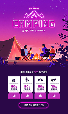 PSD 템플릿 여자 남자 잎 가족 밤하늘 아웃도어 텐트 캠핑도구 대화 여러명 성인 세일 노을 보라색 봄 랜턴 모닥불 쿠폰 네온 다운로드 성인만 캠핑의자 이미지템플릿 자연요소 식물 계절 컬러 다수 의자 관계 하늘 불 조명 말하기 사람 캠핑 도구 야간 파일형식