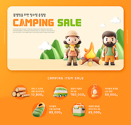 PSD 구름 템플릿 모자 여자 남자 배낭 산 수염 아웃도어 텐트 성인 두명 3D 세일 주황색 봄 캠핑 랜턴 장작 모닥불 캠핑카 아이스박스 침낭 성인만 이미지템플릿 자연요소 잡화 계절 컬러 가방 자동차 불 레저 조명 캠핑도구 사람 디지털합성 파일형식