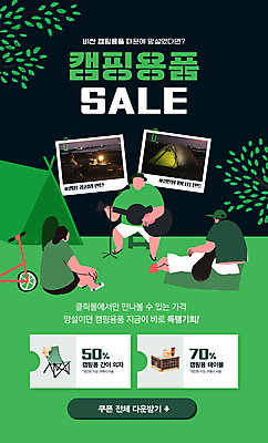 PSD 템플릿 여자 남자 어린이 연주 사진 아웃도어 텐트 캠핑도구 소녀 여러명 성인 초록색 세일 봄 캠핑 기타 랜턴 스탠드마이크 돗자리 쿠폰 버스킹 이미지템플릿 계절 음악 컬러 다수 현악기 레저 조명 사람 공연 도구 마이크 파일형식