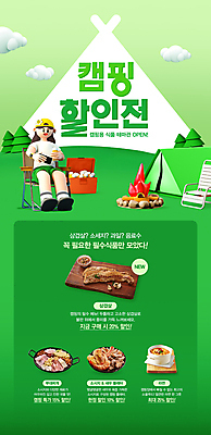 전신 PSD 나무 구름 템플릿 여자 텐트 돼지고기 한명 성인 초록색 3D 세일 봄 캠핑 모닥불 삼겹살 부대찌개 성인여자한명만 캠핑의자 이미지템플릿 자연요소 식물 1 계절 컬러 의자 불 레저 캠핑도구 육류 사람 찌개 디지털합성 여자한명만 성인여자만 파일형식