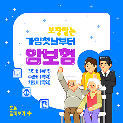 템플릿 여자 할아버지 노년 남자 할머니 중년 의자 가족 미소 앉기 정장 여러명 파란색 손들기 인사 보험 암보험 어깨에손 이미지템플릿 AI파일 옷 컬러 가구 다수 관계 모션 표정 사람 성인 예절 파일형식 벡터