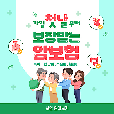 템플릿 여자 노년 남자 안기 어깨동무 미소 여러명 성인 초록색 알약 하트 심장 대장 위장 위 기차놀이 민트색 암보험 어깨에손 이미지템플릿 AI파일 모양 컬러 포즈 다수 모션 놀이 표정 사람 약 장기_의학 방향 보험 파일형식 벡터