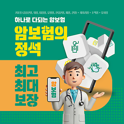 템플릿 남자 청진기 안내 한명 미소 들기 상반신 성인 초록색 스마트폰 3D 손들기 블록 의사가운 장기 암보험 성인남자한명만 이미지템플릿 AI파일 1 컬러 신체 의료기기 모션 표정 사람 핸드폰 스마트기기 의사 가운 디지털합성 보험 남자한명만 성인남자만 파일형식 벡터