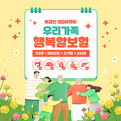 템플릿 여자 할아버지 노년 남자 할머니 어린이 꽃밭 안기 청소년 대가족 미소 소년 잔디 여러명 성인 반짝임 스프링노트 위 암보험 어깨에손 연노랑색 이미지템플릿 AI파일 식물 꽃 다수 가족 모션 표정 사람 노란색 공책 방향 보험 파일형식 벡터