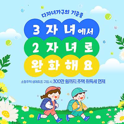 전신 구름 템플릿 모자 여자 남자 꽃 어린이 잎 가방 책가방 미소 소녀 소년 잔디 두명 걷기 들꽃 비눗방울 다자녀 다자녀가족 출산장려캠페인 캡모자 어린이만 이미지템플릿 AI파일 자연요소 식물 모자_잡화 잡화 캠페인 가족 모션 표정 사람 자녀 정책 파일형식 벡터