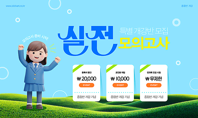 전신 템플릿 여학생 여자 교복 하늘색 청소년 한명 이벤트 잔디 3D 만세 언덕 쿠폰 학원 모의고사 십대여자한명만 이미지템플릿 AI파일 식물 1 학생 옷 교육 모션 사람 파란색 시험 디지털합성 여자한명만 십대여자만 파일형식 벡터